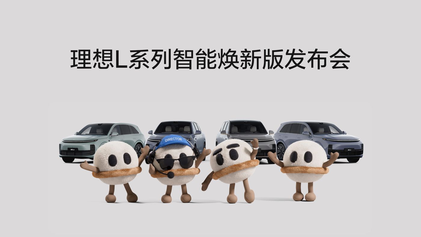 Z6尊龙L系列智能焕新版发布会